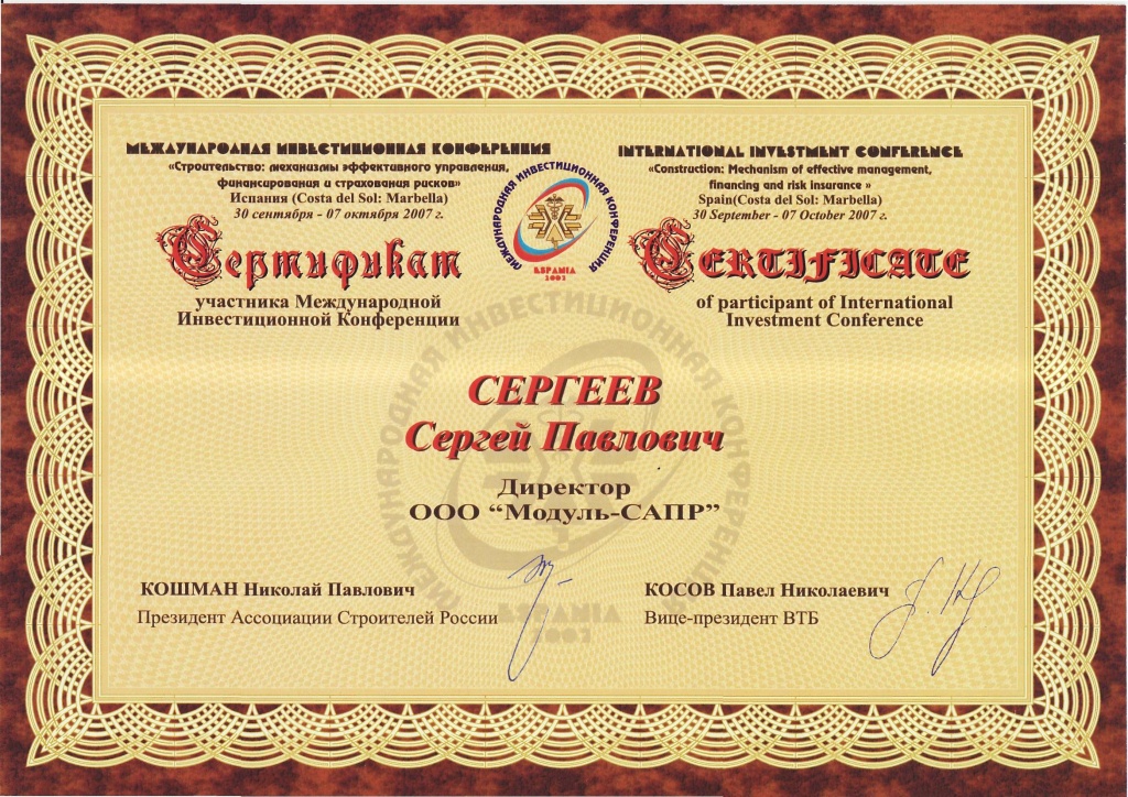 МИК 2007 - сертификат.jpg МИК 2007 - сертификат.jpg