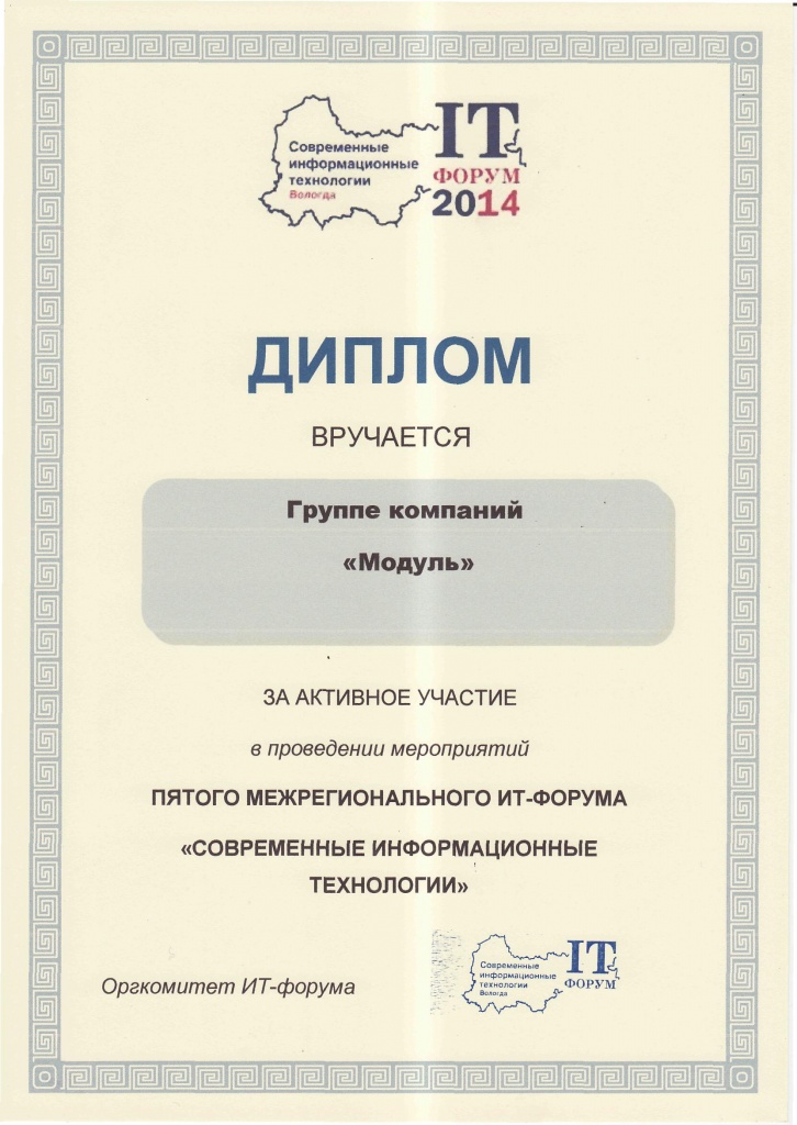 ИТ-форум 2014.jpg ИТ-форум 2014.jpg