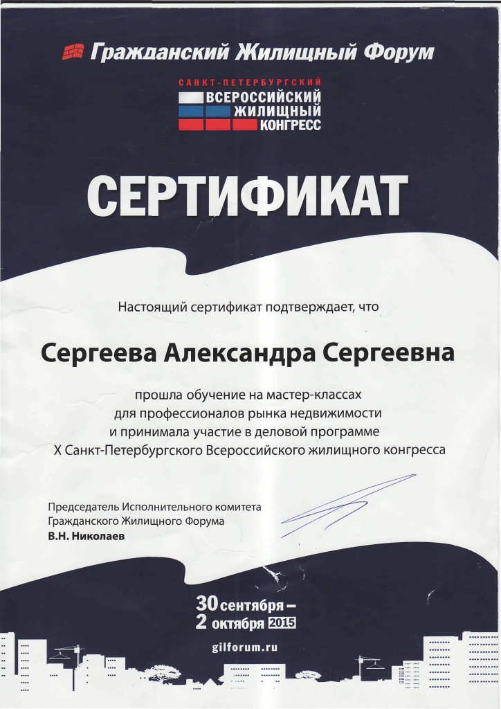 Всероссийский жилищный конгресс 2015.jpg Всероссийский жилищный конгресс 2015.jpg