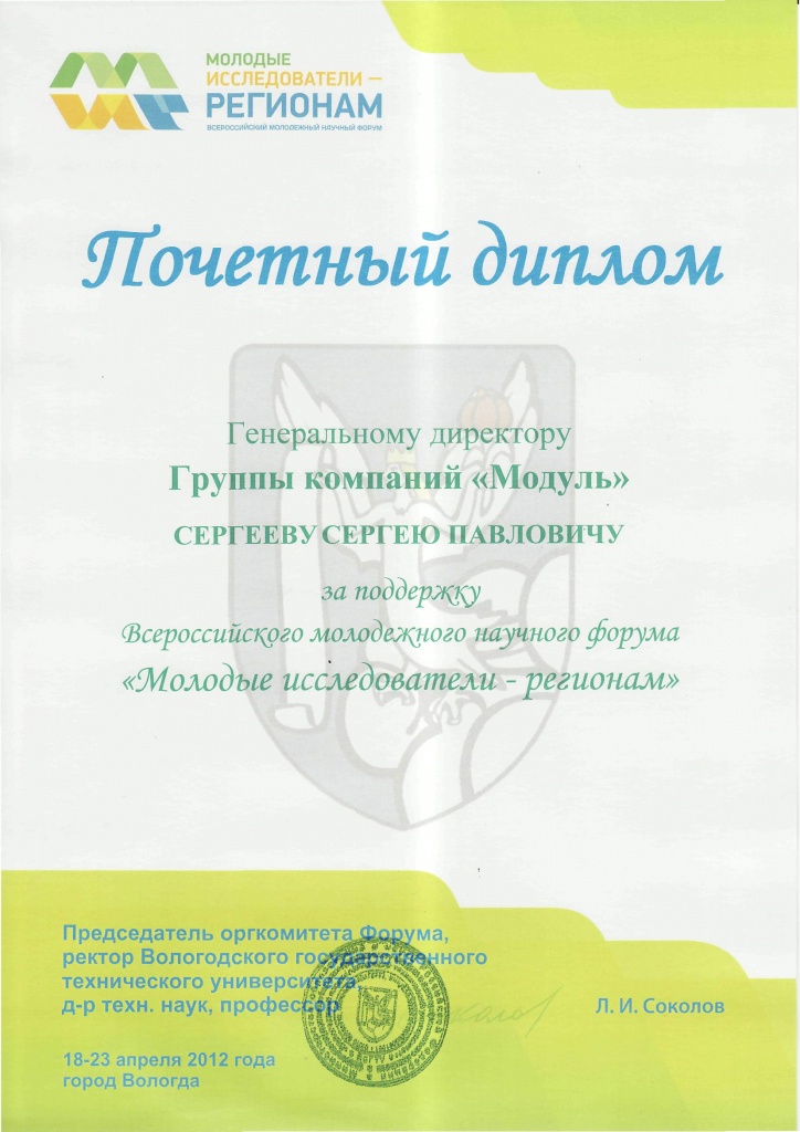 Молодые исследователи - регионам 2012.jpg Молодые исследователи - регионам 2012.jpg