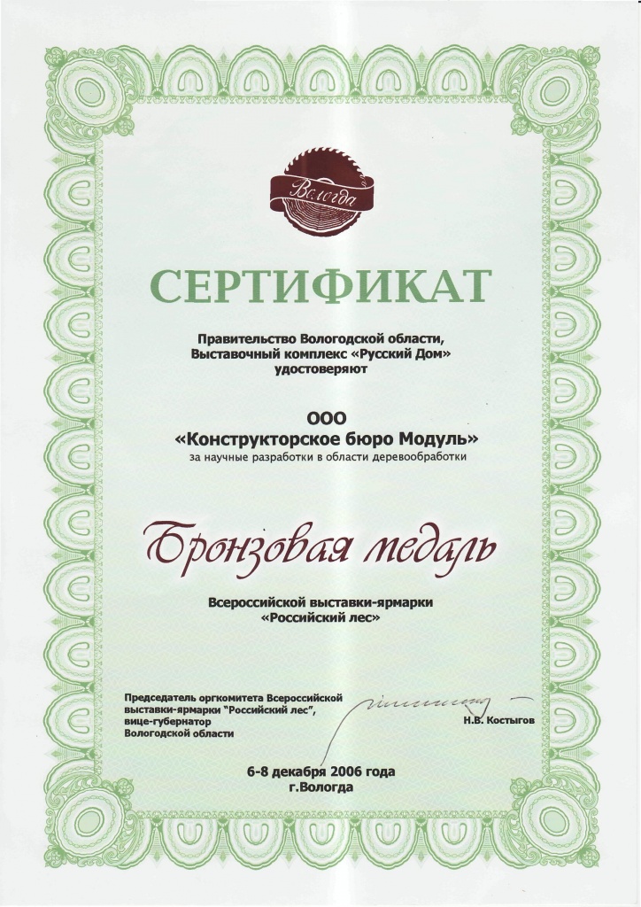 Российский лес - диплом 2006.jpg Российский лес - диплом 2006.jpg