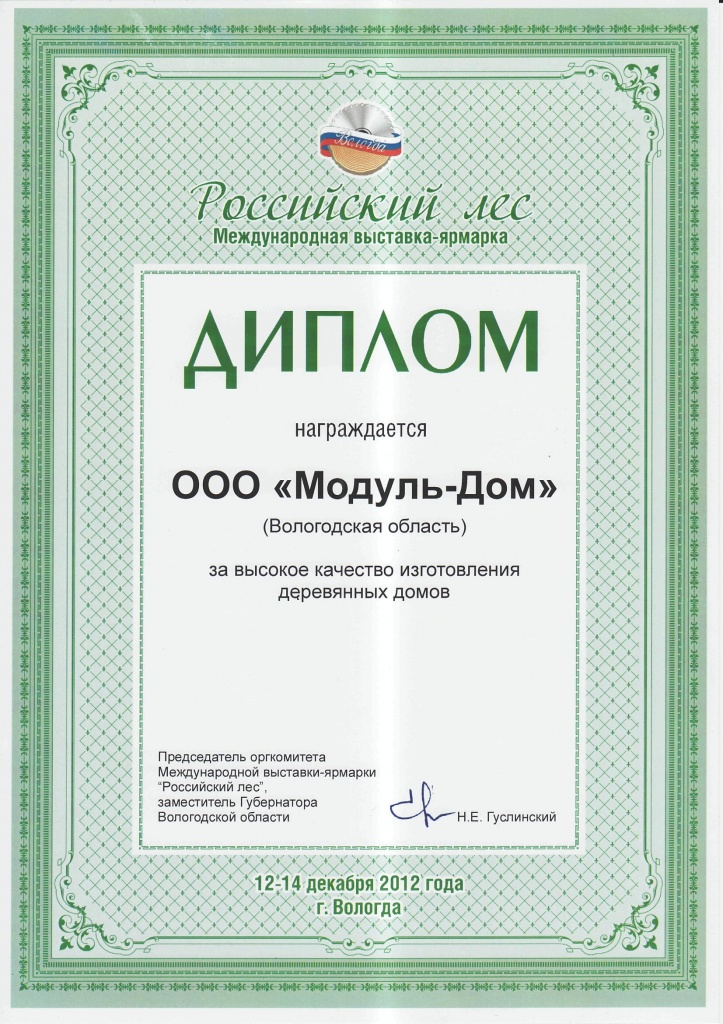 Российский лес 2012.jpg Российский лес 2012.jpg