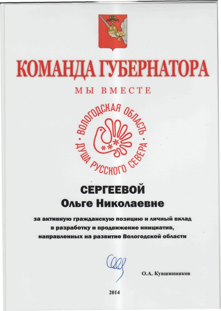 Команда губернатора 2014.jpg Команда губернатора 2014.jpg