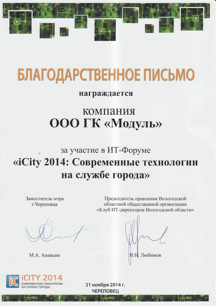 ICity 2014.jpg ICity 2014.jpg